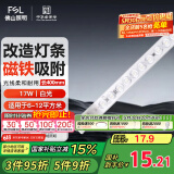 FSL佛山照明led灯条灯盘吸顶灯灯芯替换H管白光17W （可并联）
