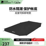 牧高笛（MOBIGARDEN）前庭后室 户外露营防风防雨大空间营地家庭牛津布帐篷 后室配件/专用地垫*颜色随机
