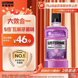 李施德林（Listerine）精油漱口水多效全护含酒精清新口气深层清洁500ml