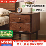 一木全实木床头柜 北美黑胡桃木床头柜 卧室收纳柜 现代简约床边柜 床头柜【FAS级北美黑胡桃木】