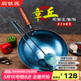 阎铁匠章丘炒锅铁锅家用炒菜锅锻打老式物理不粘锅无涂层木把锤印已开锅 锤印木把款32CM 32cm
