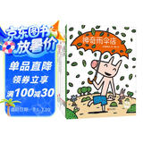 宫西达也狼与小猪系列（套装共6册）读懂幽默的智慧和幸福的感知力暑假阅读暑假课外书课外暑假自主阅读六一儿童节礼物女孩男孩