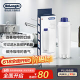 Delonghi德龙 咖啡机 可过滤水垢保护机器 适用于德龙全自动半自动咖啡机 软水过滤器 家用型 白色