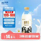 天润（TERUN）新疆产地  鲜牛奶巴氏杀菌鲜奶 低温奶 早餐伴侣950ml*1瓶