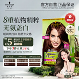 施华蔻（Schwarzkopf）怡然染发霜4.08/9栗子褐红棕染发剂植物染发膏自己染男女盖白