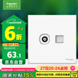 施耐德电气 电视+超五类电脑插座 86型TV+网络插座面板 皓呈系列 奶油白色