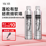 AKAB定型喷雾持久头发造型发胶旅行装摩丝啫喱水强力发型啫喱水 立体蓬松定型喷雾400ml x2瓶