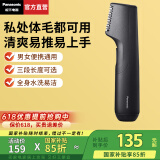 松下（Panasonic）【国家补贴】电动剃毛器私处刮毛器男便携脱毛仪女士家用修毛刀腋下腿毛肛门比基尼区专用干湿两用 炫酷黑【无线款+全身防水】GK20-K