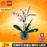 乐高（LEGO）积木拼装10311 兰花永生花男孩女孩女生玩具六一儿童节礼物
