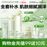 鲜纯珍萃保湿补水四件套(洁面+水+乳液+霜) 水润型 节日礼物