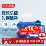 京东京造 75%酒精湿巾80片*3包 杀菌率99.9% 湿纸巾 卫生消毒湿巾纸