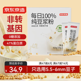 京东京造100%纯豆浆粉20g×21条 无糖添加非转基因原味高蛋白谷物早餐