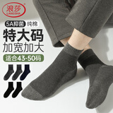 浪莎特大码男士袜子纯棉舒适7A抑菌肥佬松口袜男士加大加肥春夏袜子