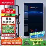 志高（CHIGO）即热式电热水器 8500W变频恒温小型省电家用小厨宝淋浴洗澡水龙头免储水多功率可调防漏电KBR-H5 