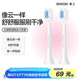 素士(SOOCAS)电动牙刷头 软毛云感刷头 素士成人牙刷通用刷头两支装  白色2支装