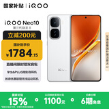 vivo iQOO Neo10【国家补贴】12GB+256GB 驰光白 第三代骁龙8 自研电竞芯片Q2 120W闪充手机