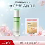 美肤宝仙草石斛焕润愈颜乳100g控油舒缓温和保湿乳液护肤品男女