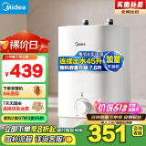 美的（Midea）【8年质保】7.6升储水式小厨宝厨房家用电热水器出水45升一级能效以旧换新国家补贴F7.6-20CB5(ES)