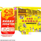 这就是中华传统礼仪 中国礼俗文明文化常识小学生一二三四五六年级儿童国学启蒙课外阅读书籍