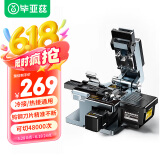 毕亚兹 高精度光纤切割刀 FTTH光纤入户熔纤机冷接热熔皮线光缆自动回刀光缆切割刀 