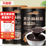 谷物粮园黑芝麻核桃桑葚粉600g*2桶（不甜款） 黑芝麻糊 营养早餐代餐