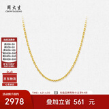周大生黄金项链女足金o字链金项链素链送女友生日礼物 45cm 3.08g