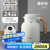 艾曼格德国艾曼格保温壶家用焖茶壶大容量不锈钢智能温显闷泡壶暧热水壶 磨砂白1.2L【温度显示+茶仓】