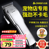 志高（CHIGO）宠物剃毛器狗狗电推剪理发器电推子剃毛刀美容造型宠物猫咪剃毛器F1198