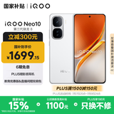 vivo iQOO Neo10【国家补贴】12GB+256GB 驰光白 第三代骁龙8 自研电竞芯片Q2 120W闪充手机