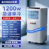 志高（CHIGO）【7度冰风｜速降30度】移动空调单冷暖一体机可移动式压缩机制冷免外机无外机免排水厨房立式空调 小1匹 单冷-适用8㎡