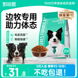 凯锐思 边牧狗粮 幼犬成犬专用边境牧羊犬大型犬粮 【爆款囤货】4斤*5袋（共20斤）