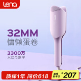 lena蛋卷卷发棒蛋卷棒蛋卷夹32mm蛋蛋卷蛋糕卷法式蛋卷头负离子烫发棒波浪夹板卷发神器LN-S12-32