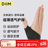 D&M日本大拇指护套透气型腱鞘篮球指关节护指套男女M(右手)护指
