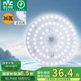 雷士（NVC）led吸顶灯芯改造灯板磁吸灯泡灯条贴片替换灯盘光源灯珠灯管 36瓦白光-12-20㎡含接线柱