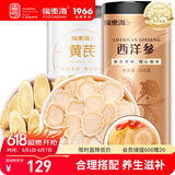 福东海 西洋参黄芪片508克 长白山花旗参人参切片含皂苷黄芪滋补元气