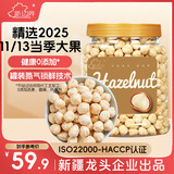新边界 原味榛子仁400g 孕妇零食 干果炒货休闲食品东北特产大罐装铁岭
