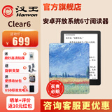 汉王新品汉王电纸书clear6英寸电子墨水屏阅读器clear6plus电子纸护眼读书阅览器电纸书水墨屏电纸书 clear6冰山灰（2+32g）送莫奈稻田皮套