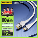 品胜Type-C数据线适用华为充电线6a快充100W/66W通用华为Mate70pro优享版荣耀小米15ultra安卓手机车载