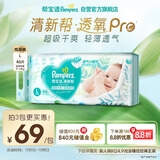 帮宝适【夏天超薄透气】清新帮透氧Pro婴儿纸尿裤L46片 尿不湿