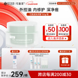 可复美秩序霜50g/瓶稀有人参皂苷致研净澈修护精华霜源头控油抑痘韧肤