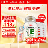养生堂天然EC组合（VE130粒+VC60片）维E美容祛黄褐斑 维C增强免疫力