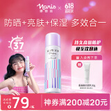 娜丽丝（NARIS）小阳伞晶彩防晒喷雾80g 素颜提亮隔离防紫外线户外补水清爽不油