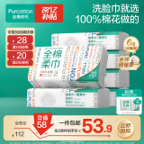 全棉时代【丁禹兮推荐】洗脸巾 80片*6包一次性毛巾擦脸棉柔巾100%20*20CM