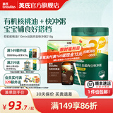 英氏采智有机核桃牛油果亚麻籽油儿童热炒凉拌食用油组合油 【3阶】核桃油快冲粥组合