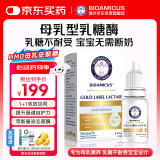 BIOAMICUS百适滴金标帝斯曼HMO婴儿酸性乳糖酶乳糖不耐0-3-6-12个月14ml