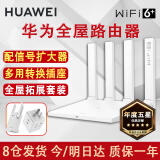 华为路由器千兆wifi6+家用无线5G双频电竞游戏漏油器穿墙王全屋wifi7信号放大器增强宿舍路由器ax3000M 旗舰增强版【转换插座+信号扩大器】WiFi6+ 晒单礼品 魔方插座 红包/插座2选1