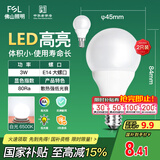 FSL佛山照明LED球泡节能灯泡3W小口E14日光色6500K 2支装