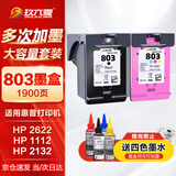 玖六零惠普803墨盒适用惠普2132墨盒HP Deskjet 1112 2131 11112621 2622 2623 2628打印机墨盒3YP42AA墨水盒套装