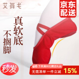 艾舞戈儿童舞蹈鞋女成人免系带软底练功鞋男猫爪鞋女童中国古典芭蕾舞鞋 红色 38