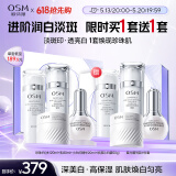 欧诗漫（OSM）珍珠白水乳精华面霜护肤品套装补水美白淡斑520礼物送女友